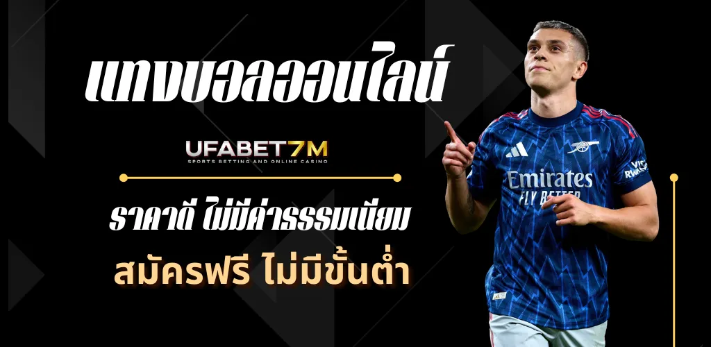 พนันบอล