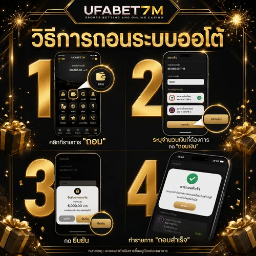 วิธีถอนเงินอัตโนมัติ เงินเข้าไว